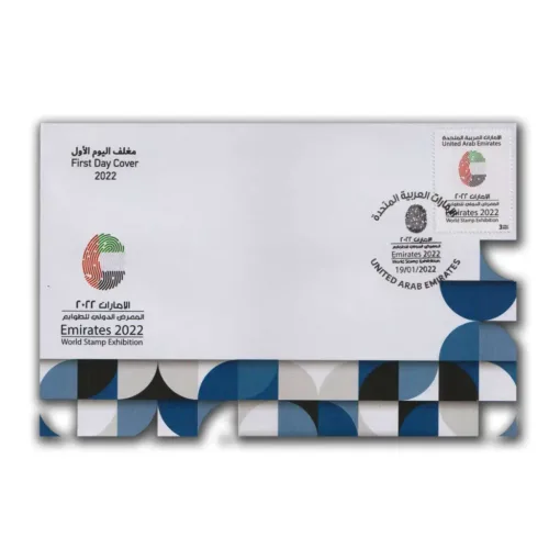 2022 UAE World Stamp Exhibition FDC