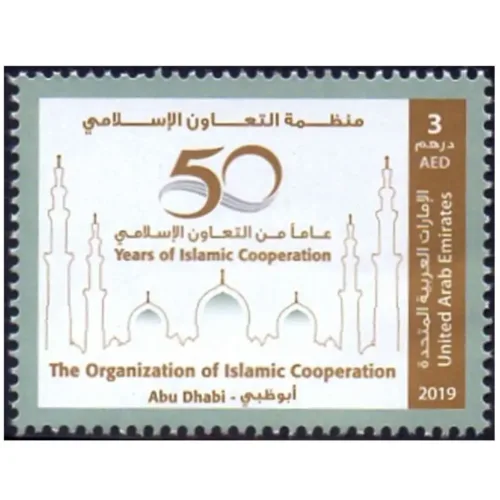 2019 50 Years of Islamic Cooperation 1v Stamp