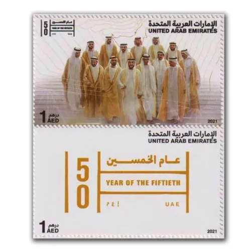 2021 50th Anniv. Of the UAE Rulers 2v Stamp