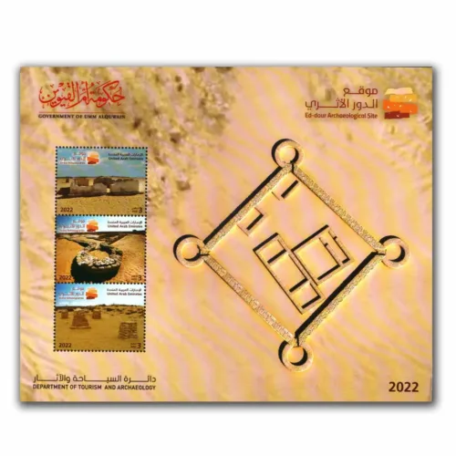 2022 UAE Ed-Dour Archaeological Site 3v Stamp