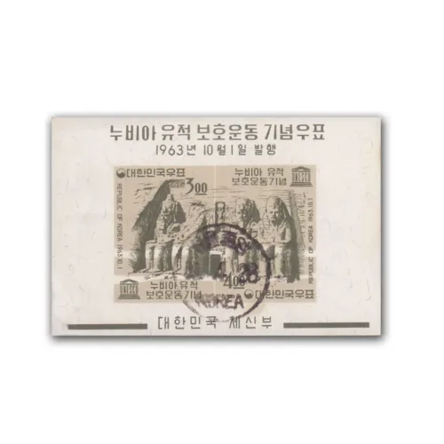 1963 Korea ( UNESCO ) S/Sheet ( C. T. O. )